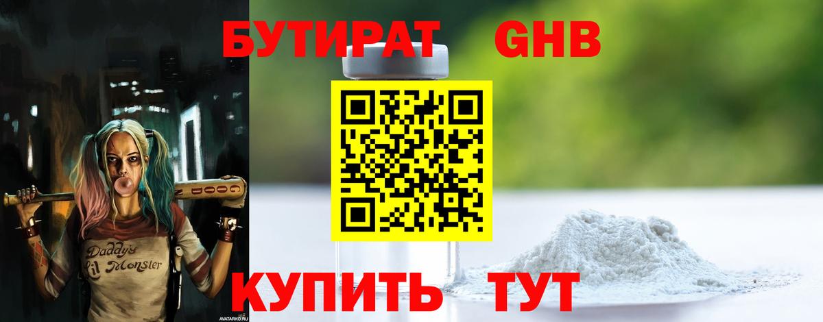 БУТИРАТ оксибутират Прокопьевск