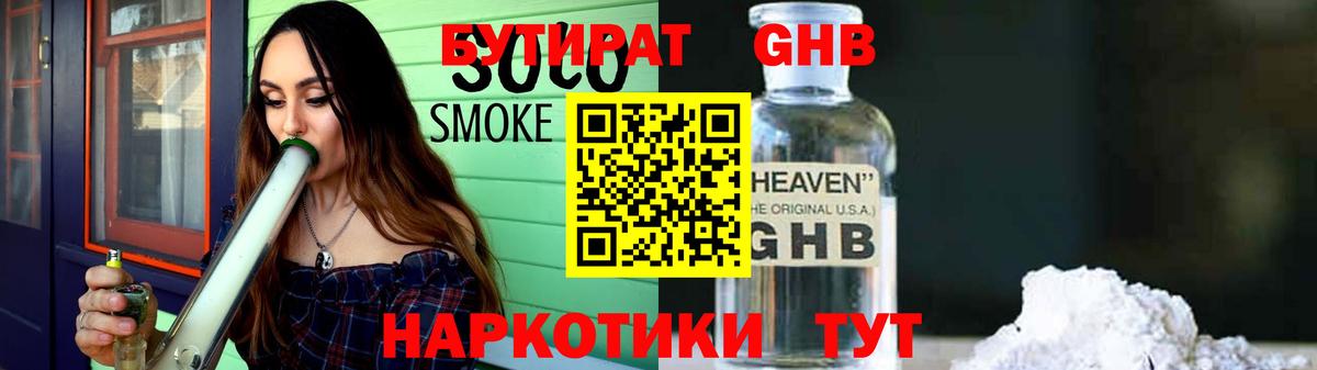 Прокопьевск  БУТИРАТ  Вход с VPN  Бутират бутик 
