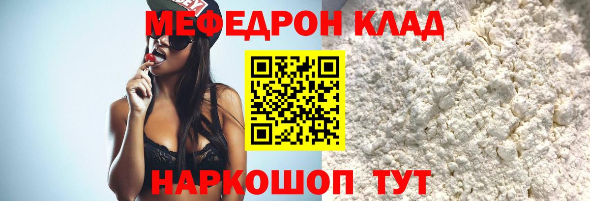 МЯУ-МЯУ кристаллы  МЯУ-МЯУ  Вход с VPN  Прокопьевск  Мефедрон mephedrone 