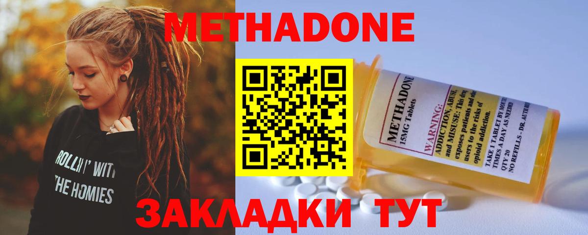 МЕТАДОН methadone Прокопьевск