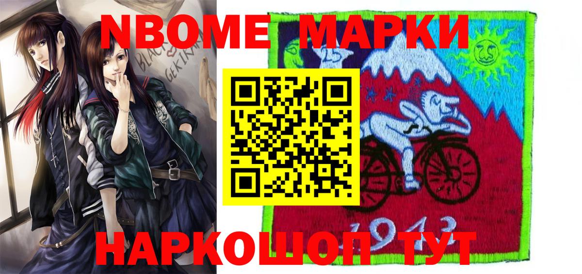 Марки N-bome 1,8мг  Вход с VPN  Марки N-bome 1,8мг  Прокопьевск 